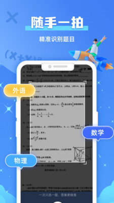 题查查-在线拍照答疑辅导工具