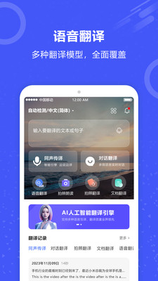 实时翻译