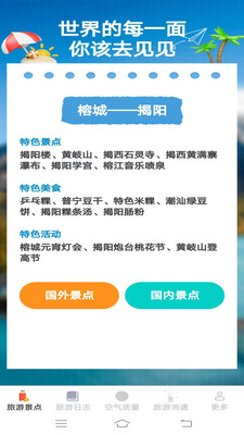旅游轻松点