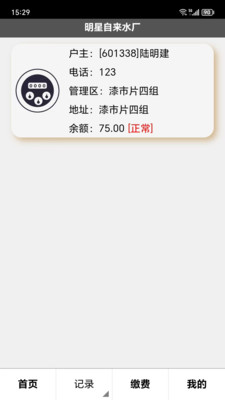 明星水厂