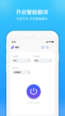 嗨聊天翻译-屏幕翻译
