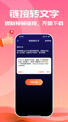 转文字大师-视频转文字