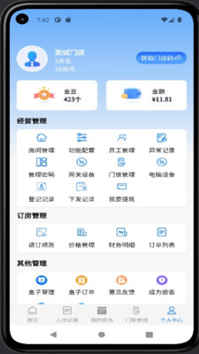 驿证通