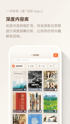 一卒听库-原且听 App