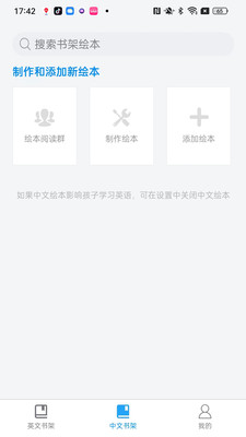 绘本阅读器-中英文绘本阅读器