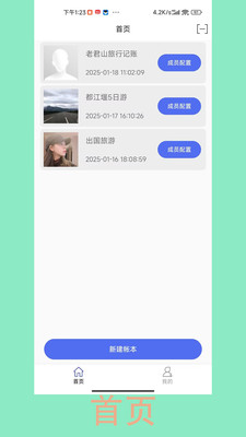 旅行AA记账-组队平摊费用