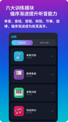 绝对音感练耳-艺考听音提分工具