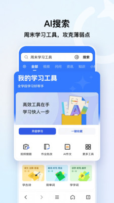 QQ浏览器-腾讯AI浏览器