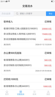 记账财务通-财务软件