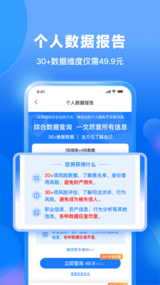天下信用-多维度查个人风险