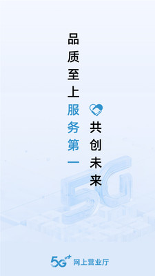网上营业厅