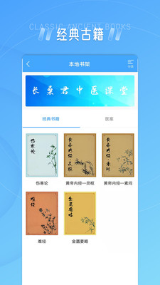 长桑君中医课堂