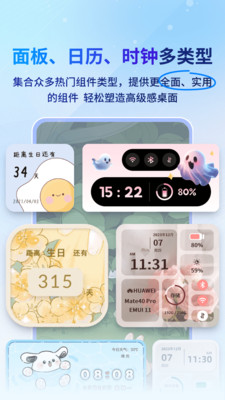 widget桌面小组件-万能小组件