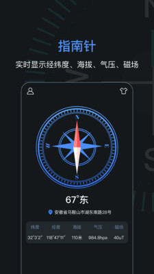 指南针加强版-手机定位