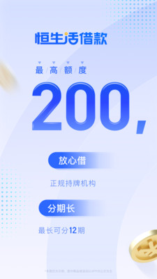 恒生活借款-合规分期借款平台