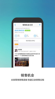 【免費生產應用App】销售易CRM-APP點子