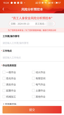 反违章与安全教育管理系统