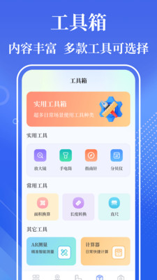 手机尺子Smart-长度测量