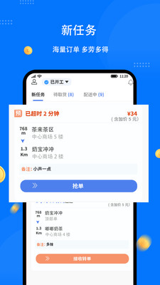 同达快送-骑士版