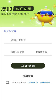 宜享用-小额救急借钱平台