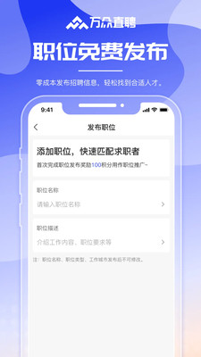 万众直聘