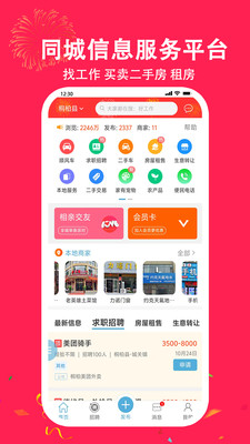 金蜓同城-招聘找工作租房二手房