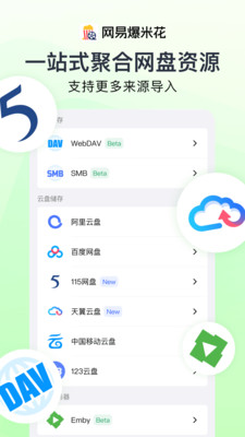 网易爆米花-全能播放器