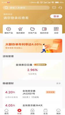 赣州银行-个人手机银行