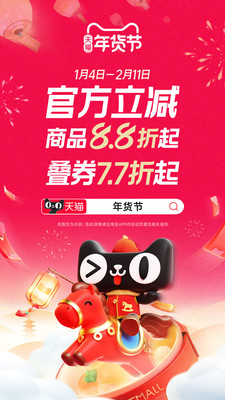 天猫-年货节