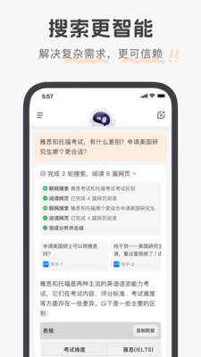 百小应-懂搜索的AI助手