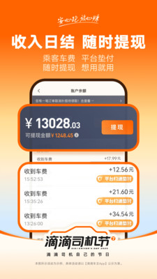 滴滴车主-滴滴出行官方司机注册