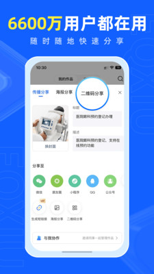 易企秀-用模板做H5海报邀请函