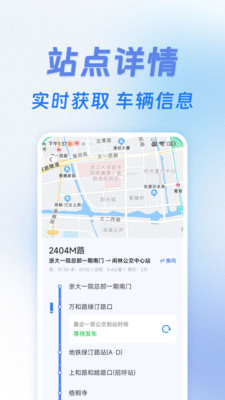 公交出行实时查