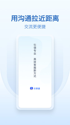 乐享通