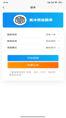 寅沐易学-八字排盘宝