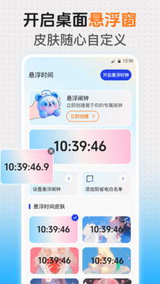 悬浮时钟iClock-悬浮时钟