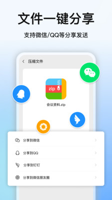 全能压缩软件-解压缩全能王