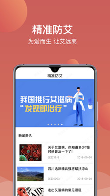 精准防艾艾防员端