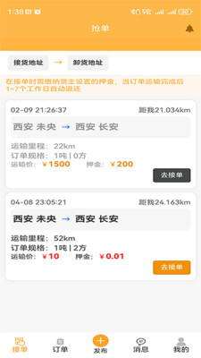 零担王司机端