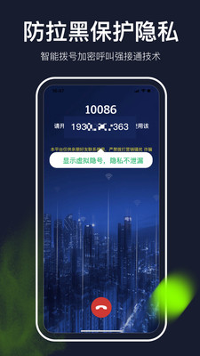 云通网络电话-防拉黑的虚拟电话