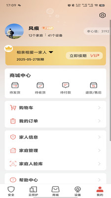 居嘉卫士