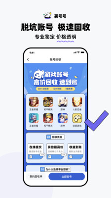 买号号-游戏买号卖号回收租号