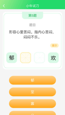 成语大课堂