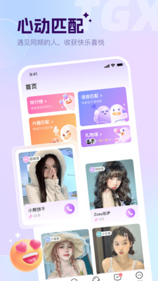谈个心