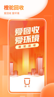 橙驼回收