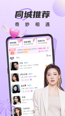 甜遇-同城真人交友