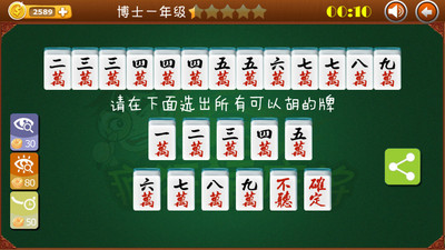 【免費娛樂App】疯狂猜麻将-APP點子