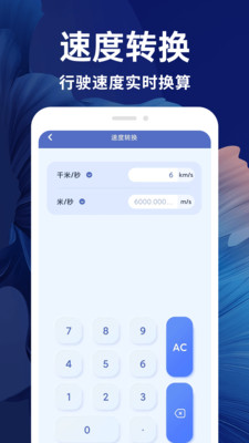 新全能计算器