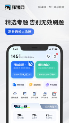 专升本必刷题-统招成考自考题库