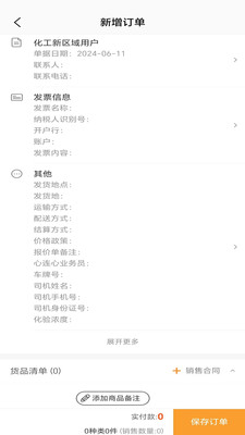 心连心订货商城